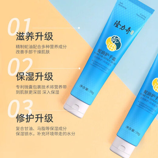 Longrich (LONGRICH) snake oil hand cream classic domestic moisturizing anti-drying hand cream easy to apply non-greasy autumn and winter for men and women snake oil hand cream 70g*3 pieces