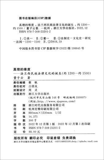 [JD Express + Lieferung am nächsten Tag im gesamten Geschäft] Xihai Changyun: Die Geburt der französischen nationalen Rechtskultur (ca. 12.004
