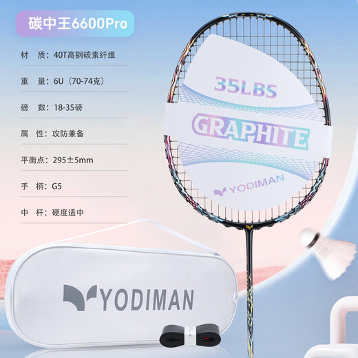 YOUNI/尤尼尤迪曼碳中王超轻全碳素羽毛球拍碳纤维进攻型专业级训练耐用单拍 碳中王9900Pro流光白4U进攻型[送 22磅(小孩适用)