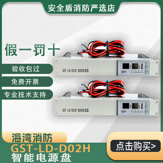 GST Gulf power supply panelGST-LD-D02H type intelligent power supply panel (for standing cabinets)Gulf power supply panelGST-LD-D02H intelligent power supply panel