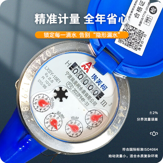 AM Amico ZK02-062 stainless steel cover steel liquid seal cold water meter tap water meter rotary wing national standard DN20/6 points