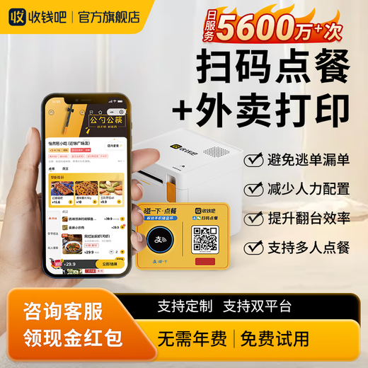 Oh Thia Cash Bar scan code ordering system with QR code table stickers for dine-in dining, scan code ordering machine, self-pickup takeaway printer, ordering and cashier all-in-one applet, printer package, upgraded version + 4G automatic cutter cloud printer