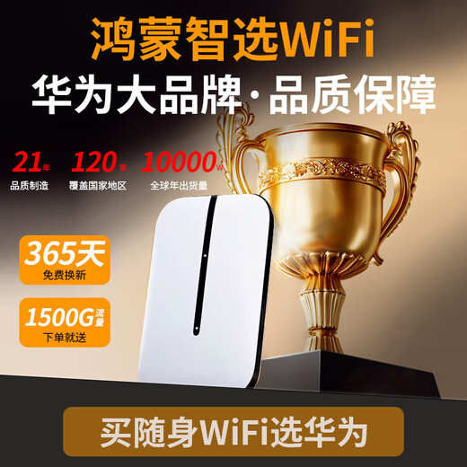 华为智选随身wifi可移动无线wifi6免插卡随行无线上网卡便携上网宝4g无限路由器全国通用流量2025款MT33 顶配WiFi6【多网切换】2400毫安超长续航 移动套餐 不限速不虚标