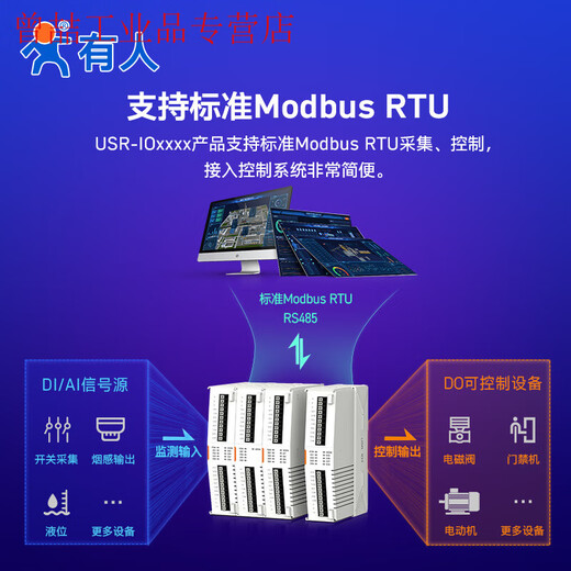 Yue Changsheng IO controller RS485 serial port relay acquisition module building block gateway Modbus RTU human IO 8DI (USR-IO8000)