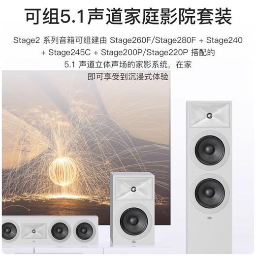 JBLSTAGE 260F/280F Home Theater Floor-standing Audio Speaker System Sky Panoramic Subwoofer Bookshelf TV Audio Amplifier Set Player [Standard Edition] STAGE 280F One-Pair (Shenchai)