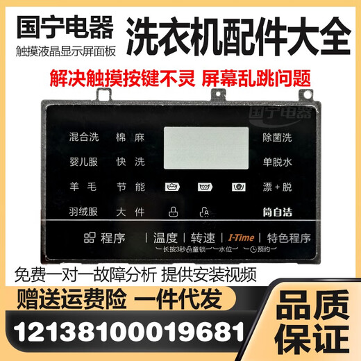 
Easily cat suitable for Midea washing machine LED display MG80-1421/1431/14510/WDXS control touch panel 11171 touch panel brand new original