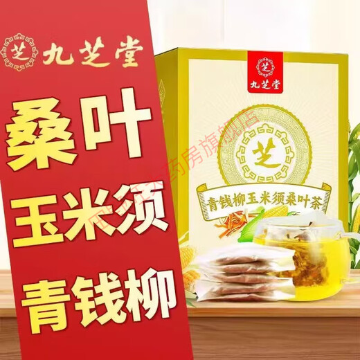 Jiuzhitang Qingqianliu corn silk mulberry leaf tea 40 bags burdock root yellow tartary buckwheat kudzu root tea middle-aged and elderly health tea bags 1 box trial pack 5g*40 bags