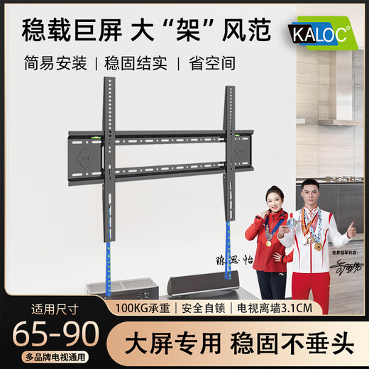 KALOC thickened TV rack 65 85 90 100 inches suitable for Philips Toshiba Konka Sharp Hisense Xiaomi commercial display all-in-one fixed ultra-thin wall-mounted shelf E85 (40-90 inches suitable)