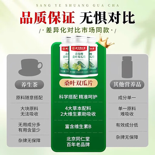 北京同仁堂青钱柳桑叶双瓜片手脚麻木头晕官方店旗舰正品植物萃取 【1瓶100片】原价款无优惠