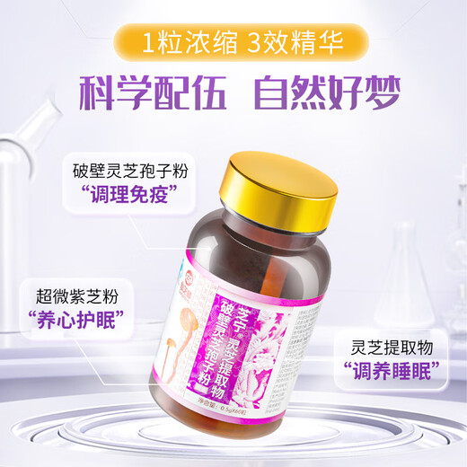 仙芝楼芝宁胶囊 改善睡眠  破壁灵芝孢子粉胶囊灵芝提取物精华提取物 1盒 30g 【助睡眠】三芝精华