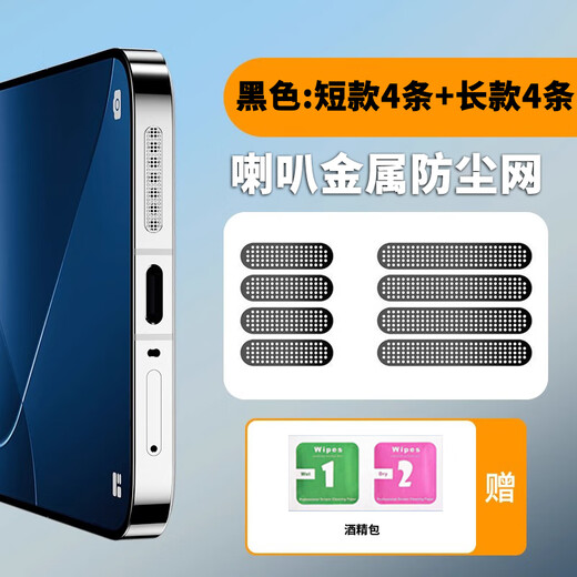 X is suitable for Honor 400 speaker dustproof net accessories speaker mobile phone dustproof sticker 400Pro charging port dustproof plug dustproof sticker_black-4 long 4 short_(Applicable to Honor 400_400P