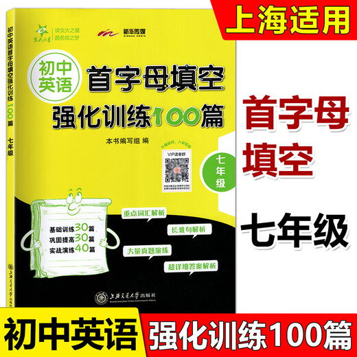 Jiaotong University Star 100 Entrenamiento intensivo para la primera letra de inglés de secundaria, sexto grado, séptimo grado, octavo grado/678º grado, 678º grado, octavo grado, 678º grado, octavo grado, octavo grado, octavo grado, octavo grado, octavo grado