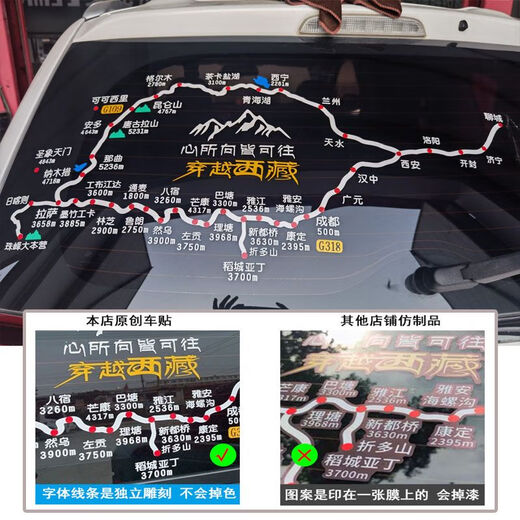 Sichuan-Tibet Line Map Car Sticker This Lifetime Must-Driving 318 Road Map Self-Driving into Tibet Crossing Tibet Sichuan-Tibet Qingyu Sticker Reflective Engraving Model Hebei to Tibet 3880