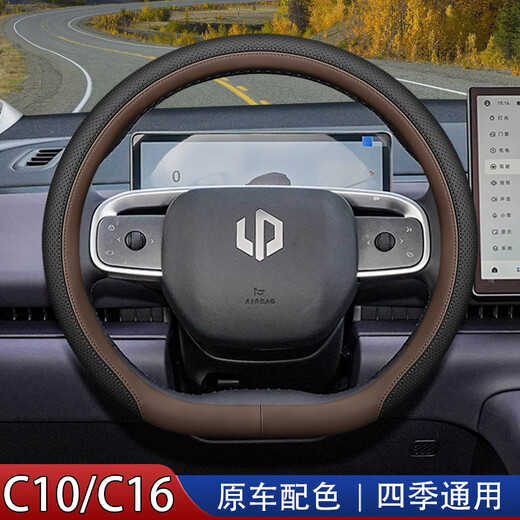 2026 Leapmotor C10/C16 Steering Wheel Cover 24/26 Leapmotor Special Interior Supplies Modification Accessories Grip Cover Black + Hoshigaki Purple Leapmotor C10/C16/2026 Model