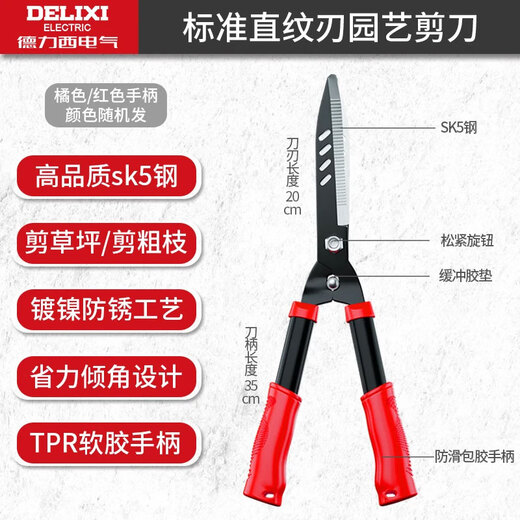 Delixi garden scissors for grass cutting, greening and gardening, tree branch pruning shears, complete list of imported gardening scissors