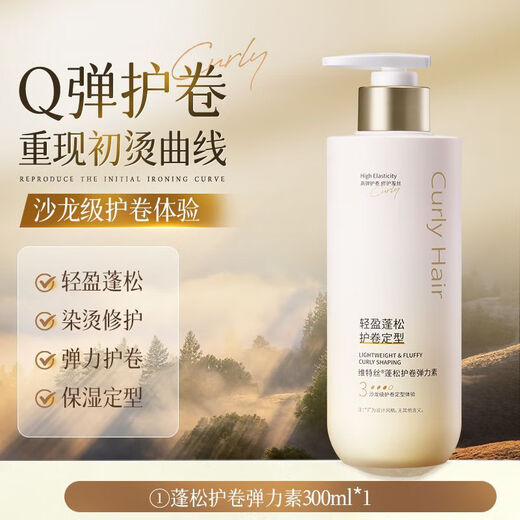 Vitex supermarket best-selling curl-protecting elastin, repairing perm, dyeing, and frizzy, fluffy, moisturizing, and long-lasting styling for curly hair. Fluffy curl-protecting and shaping elastin 300ml.