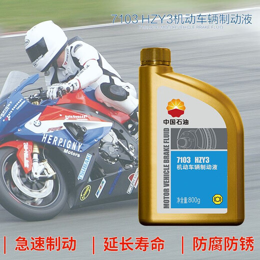 PetroChina Kunlun 7103 brake oil HZY3 motor vehicle brake fluid DOT3 car clutch oil 500g 7103 brake fluid 500g