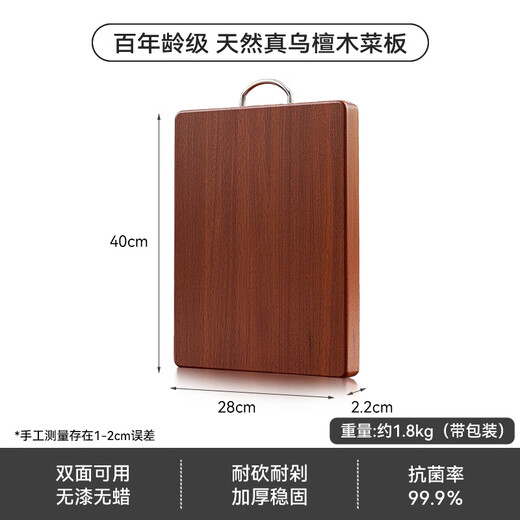 荣事达（Royalstar）乌檀木菜板抗菌防霉砧板实木双面案板家用切菜板厨房专用面板 【真材实料】40*28*2.2cm 长方形