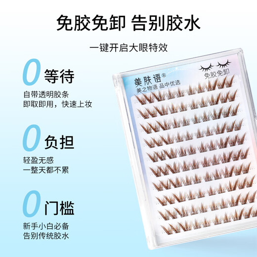 Beauty Fox Glue-free False Eyelashes Nine-tailed Rabbit Brown 100 Clusters Double-tailed Fox Eye Tail Slanting Self-Adhesive Eyelashes MF8069