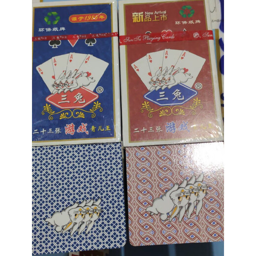 三兔23青儿牌兰草花大王和10红桃各5泰兴高港/2888/9888 五副一条9888泰兴专用中大字体