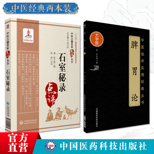 3899, 2 sets of spleen and stomach discussion on traditional Chinese medicine clinical internal medicine Jin Li Dongyuan Li Gao spleen and stomach theory on spleen and stomach diagnosis and treatment efficacy of spleen and stomach diseases Prescription and stone room secret record of traditional Chinese medicine practitioners commented on Chen Jingzhi's treatment methods and prescriptions and medicines. Both Chinese medicine syndrome differentiation and flexibility