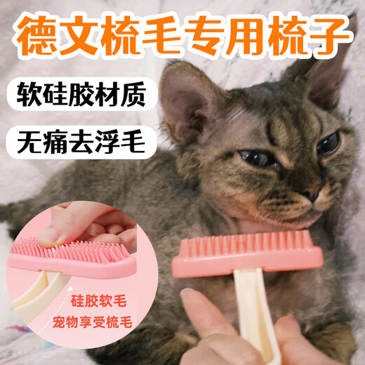 Shiganu Devon cat special silicone comb to remove floating hair artifact massage cleaning brush pet supplies third generation silicone comb two kinds of shaving surface - blue