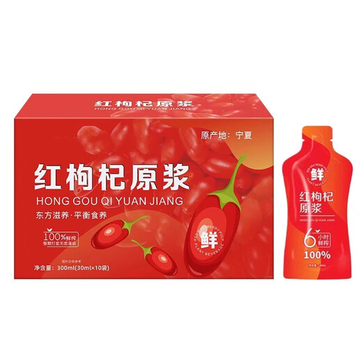 【肾壮如牛】0添加新鲜枸杞原浆宁夏头茬正宗红黑枸杞官方旗舰店 红枸杞原浆【1盒10袋】