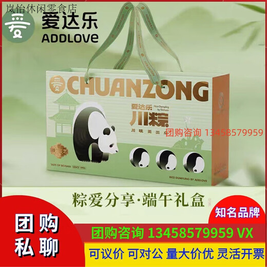 爱达乐粽子礼盒粽爱分享川卤粽川粽肉粽素粽送礼团购福利量大价优 99粽爱分享8粽4皮蛋1048g