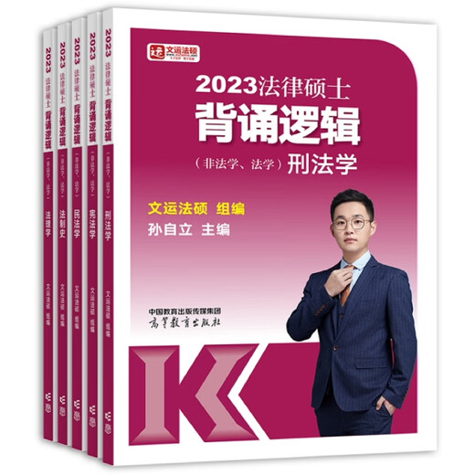 [Original old book] 2019 Master of Law Joint Examination Simulation 680 Questions Single Book
