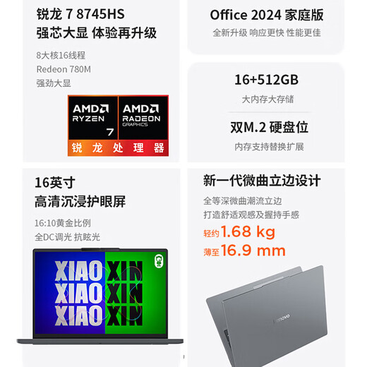 Lenovo Xiaoxin 16/Pro16 2025 Ordinateur portable fin et léger 16 pouces hautes performances Pression standard Ryzen 2,8K Écran de protection des yeux Produit phare Ryzen Xiaoxin 16C丨R7-8745HS 16G 512G