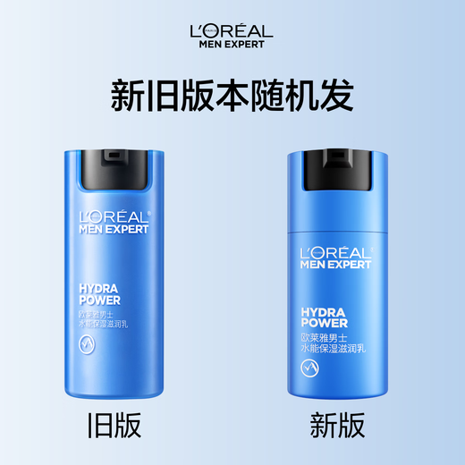 欧莱雅男士水能保湿滋润50ml乳液补水润肤舒缓干燥护肤品送男朋友礼物