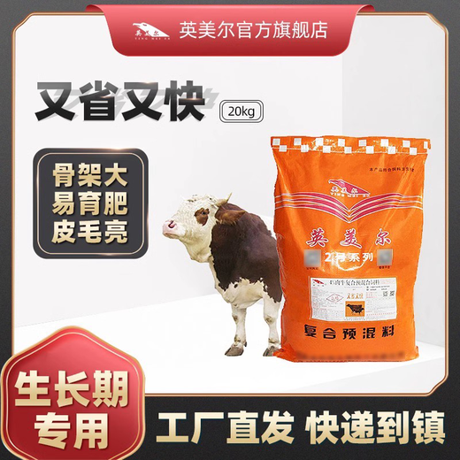 YINGMEIER Cattle Feed Cattle Special Feed Calf Fast-Lengthening Skeleton Fattening Zhengda Growth Promoting Cattle Premix 20kg Special 4% Pre-Fattening Premix for Calves