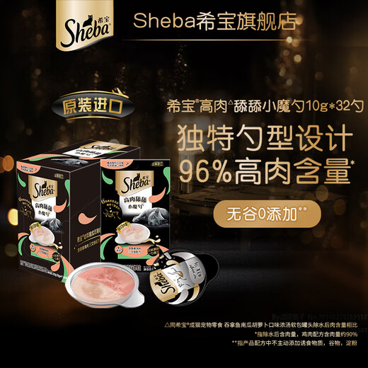 Sheba pet snacks for juvenile and adult cats containing tender chicken and salmon formula Little Magic Spoon 10g*32 spoons