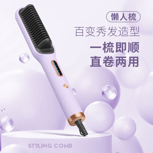 小米有品同款新款直发梳直发器负离子直卷两用直发器电热卷发棒懒人电发梳 紫色【数显控温】699