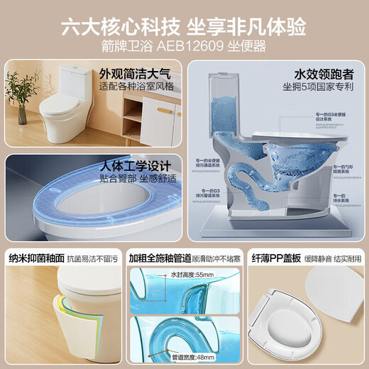 Pfeil (Pfeil) einteiliger Toilettenstrahl Siphon Toilettenhaushalt wassersparend und geruchssicherer kleiner Wohnung Large-Eindrang-Toilette AEB12609 Jet Siphon 丨 Ingenieursitz 400 Grubenentfernung