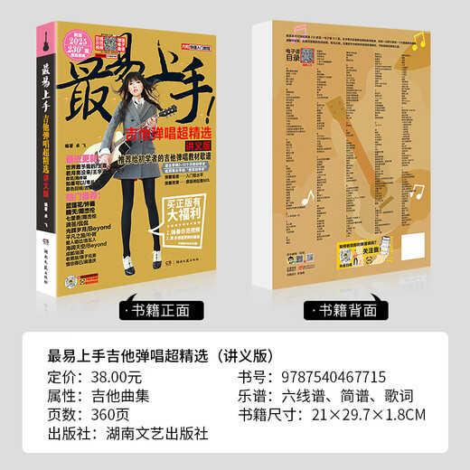 【现货】2025新版 最易上手吉他弹唱超精选(讲义版)230首吉他谱书籍流行歌曲大全民谣吉他书曲谱乐谱初学者入门独奏伴奏弹唱指弹流行曲卓飞