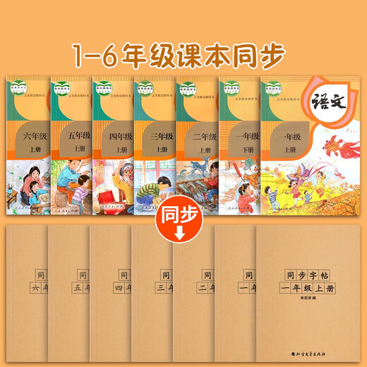 Synchronization of word combination textbooks for students in grades 1-6, special practice calligraphy books for primary school students, one practice book per day, upper and lower volumes, regular script hard-pen calligraphy, tracing red calligraphy practice books, fourth grade second volume/86 pages, synchronized with the People's Education Press textbook