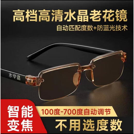 老花镜自动变焦远近一体老年人护眼耐磨抗疲劳老花镜防蓝光眼镜 水晶白片 老花250度（60-64）岁