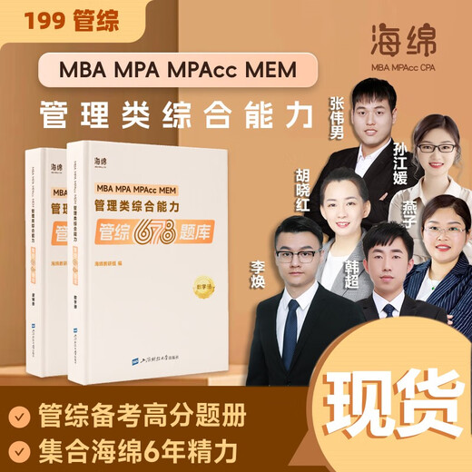 
Spot 2025 Postgraduate Entrance Examination Management Joint Examination 199 Sponge MBA Tube Comprehensive Sponge 678 Question Bank Logic + Mathematics MP 2025 Zhang Naixin Writing Real Question Bank Spot