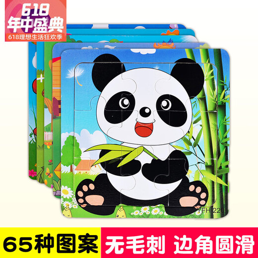 Fanlu (fanlu) puzzle des jouets pour enfants en bois 9/16/20 pièces bébé éducation précoce du développement intellectuel de 2-7 ans