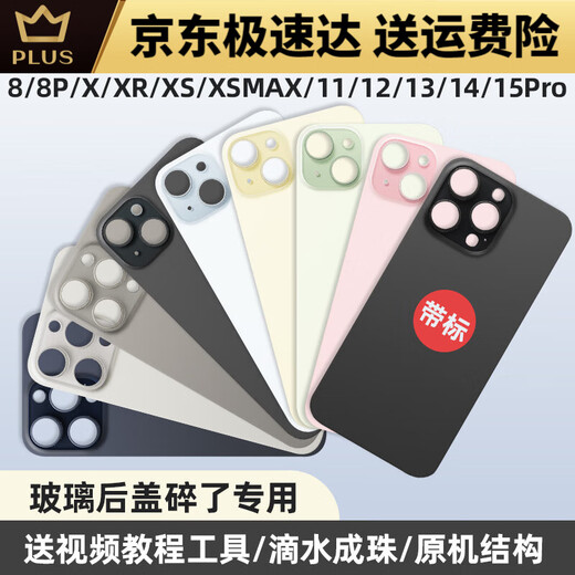 Suitable for Apple glass genuine X original back cover xr xsmax 11Pro 12Promax 13mini 1 pink Free video tutorial + tools iPhone15Plus