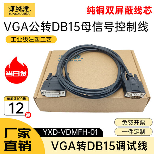 Source line reaches VGA to DB15 male to male to female to female three-row 15-pin to two-row 15-pin control line debugging cable. Industrial grade VGA female (hole) three-row to DB15 male (pin) two-row 0.5m