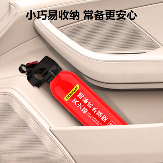 JIANGUAN vehicle-mounted fire extinguisher water-based fire extinguisher car household national fire protection 3C certification acceptance 620ml-13B