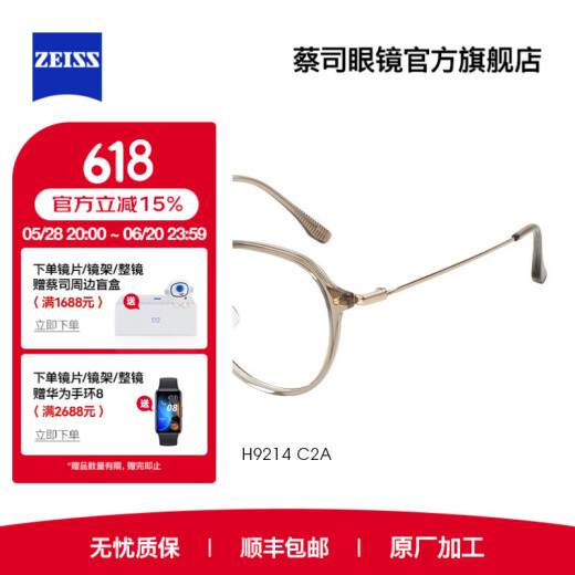 Zeiss (Zeiss) Gläser Diamant Kubikum Anti-Blau Flachlicht Spiegel für Männer und Frauen, der gleiche ultraleuchte Titanrahmen-Rahmen-Augenbrauen-Kombination Geschenk für transparentes Brown-Hk-Rahmen H9214C2A 1,56 (Diamond Cubic Anti-Blue Flat Light Spiegel)