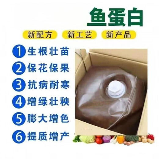 Fish protein puree, domestic fish fertilizer stock solution, powerful rooting and strong tree foliar fertilizer, fertilizing strawberry fruit tree farmers, fertilizer sail imported high content, a box of 20Jin, Jin is equal to 0.5kg