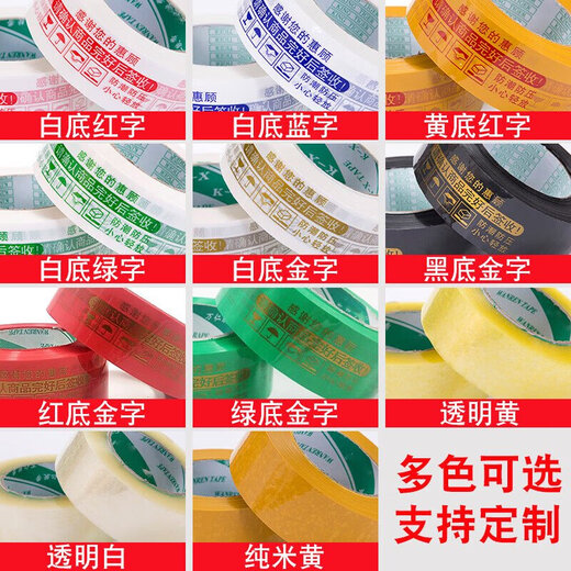 Mai ce yi avertit le ruban adhésif Emballage d'emballage d'étanchéité emballage de ruban adhésif grand rouleau jaune transparent lettres rouges sur fond blanc 4.5 Largeur 2.0 Épaisseur 12048 Rolls