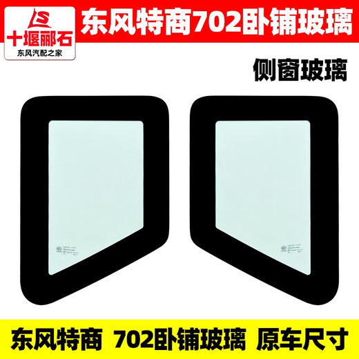 YUsen Yi Dongfeng Special Shop Chuangpu 702 Dolica D9 Yuhu Huashen T5 Cabie Verre Sleeper Small Window Verre Verre COPILOT VREILER