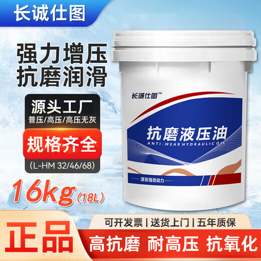 Hydraulic oil anti-wear No. 46 68#32# high-pressure wear-resistant 18-liter excavator forklift forklift loader vat 200L LHM32 high-pressure anti-wear 6 kg limited time special price