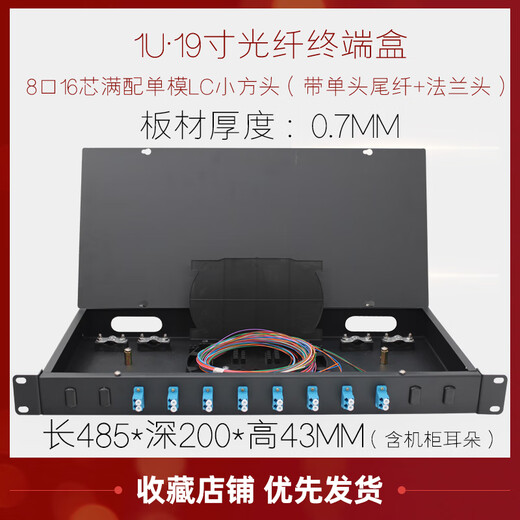 LC fully equipped fiber optic terminal box 8/12/16/24/32/48-core rack-mounted optical cable distribution frame junction box 19-inch cabinet splicing box single-mode 8-port 16-core fully equipped single-mode LC small square head