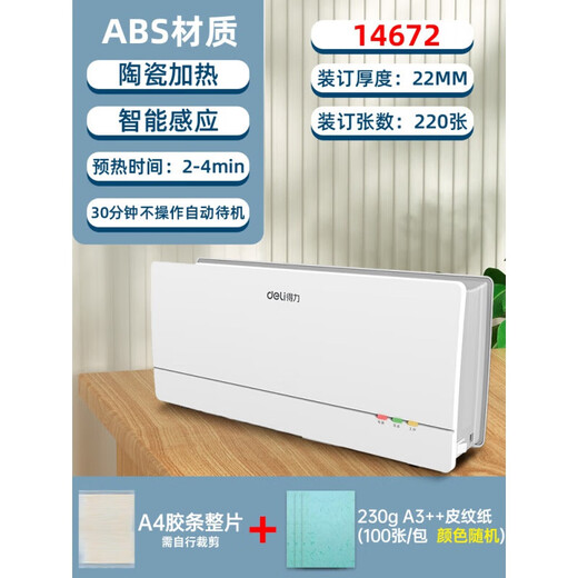 Deli 3882 Heißklebebindemaschine, vollautomatische Bindemaschine, kleine Bindemaschine, Ausschreibungsdokument, Finanzbuchhaltungsbeleg, Vertrag, Heißklebemaschine, Haushaltsbindemaschine, Büroumschlagmaschinenbindung, Basismodell + A4 ganzes Stück * 1 Stück + 230 g Lederstrukturpapier